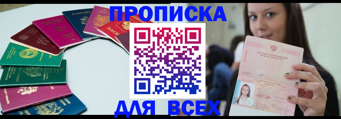 временная регистрация для всех в Курганской области